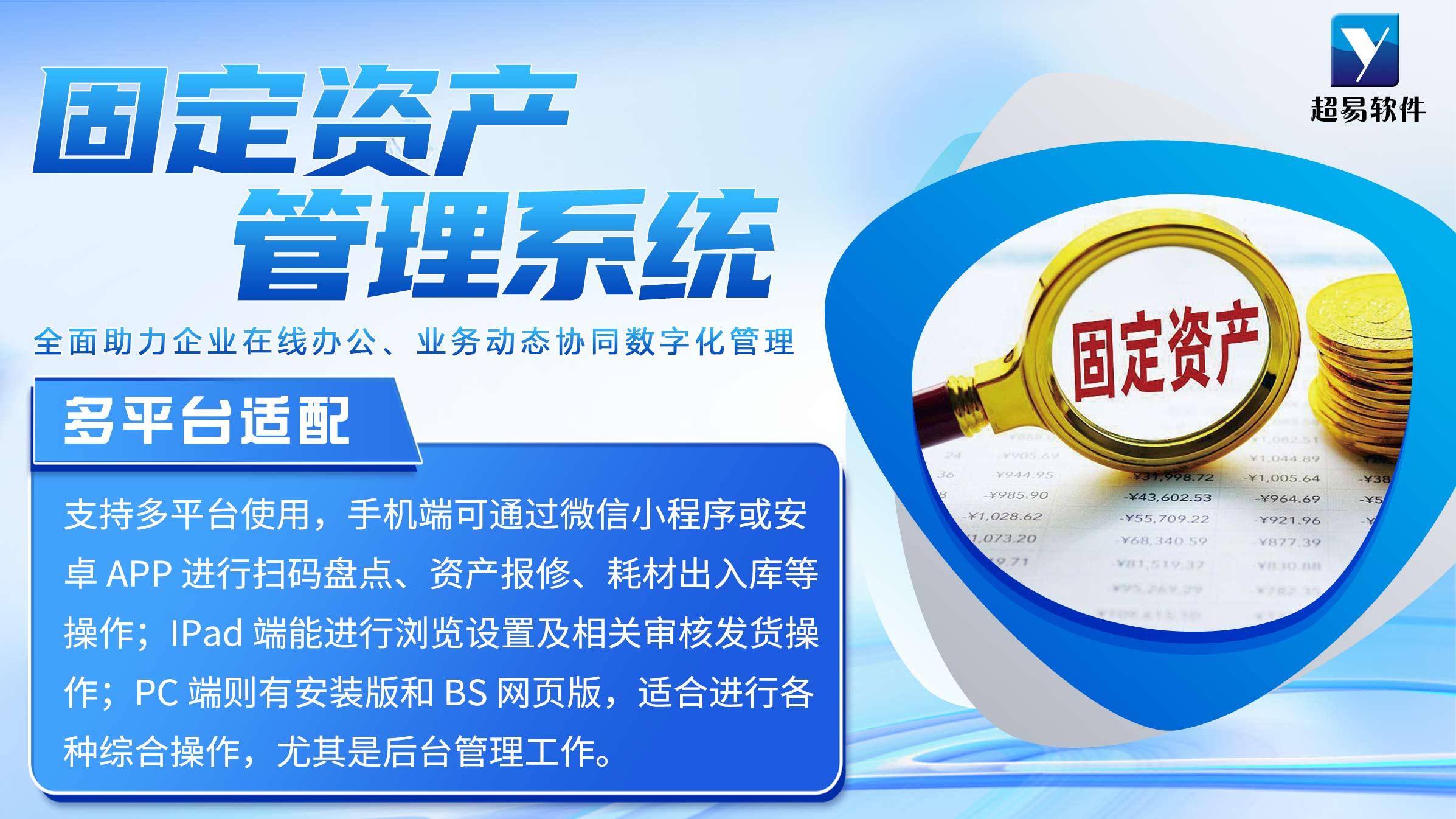 超易固定资产条码管理系统 企业资产管理的得力助手